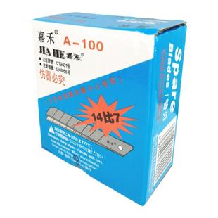 嘉禾美工刀片工业用墙纸壁纸加厚贴膜小尖刀片中大号9mm18mm25mm