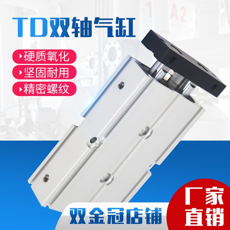 小型气动TD双轴双杆气缸6 10 16 20 25 32 40-15/30/50/60/80/100