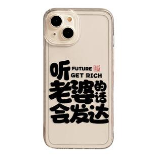 听老婆话会发达手机壳适用苹果18promax华为mate80pro男朋友iphone17我爱老婆16情侣p70小米15oppo红米vivo14