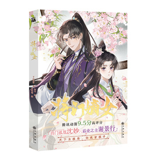 将门嫡女漫画版正版 将门嫡女之定乾坤典藏版1+2完结篇共4册小说千山茶客著 重生之将门毒后实体书籍古风言情宫斗穿越玄幻网络经典