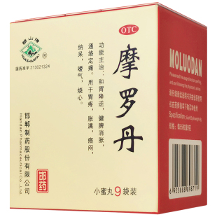 摩罗丹小蜜丸9g*9袋/盒胃痛胃胀胃炎胃病打嗝烧心胃疼健脾养胃