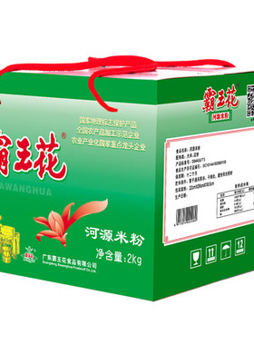 霸王花河源米粉2kg家用0添加剂