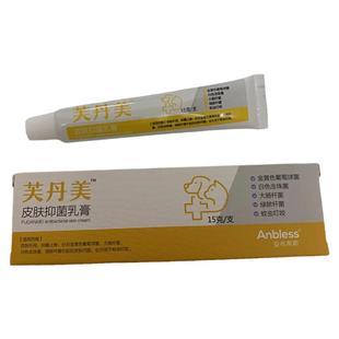 芙丹美皮肤膏宠物抑菌止痒猫狗皮肤外用葡萄球菌白色念球菌药膏
