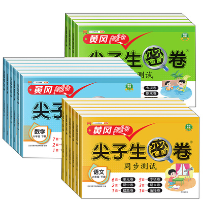 一二三四五六年级试卷测试卷全套