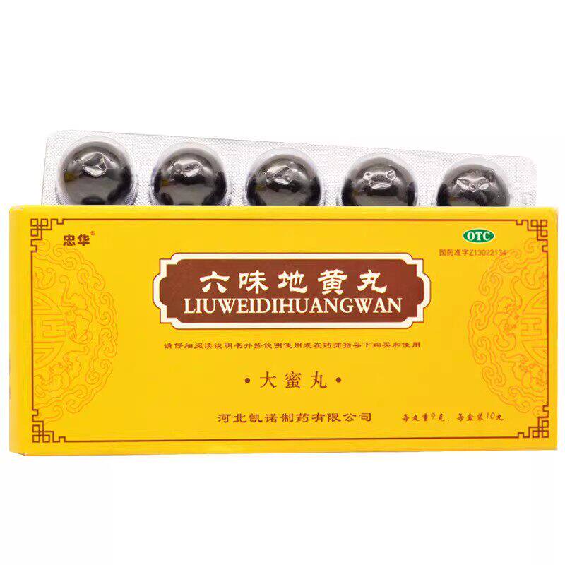 [忠华]六味地黄丸9g*10丸/盒