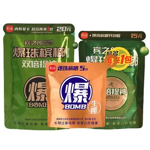 宾之郎爆珠槟榔15元20装批 发生椰5元散装一斤散籽100片槟郎冰榔