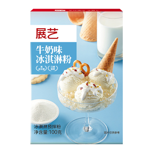 自制家用冰淇淋粉 硬冰棍手工制作冰激凌雪糕家用烘焙材料展艺