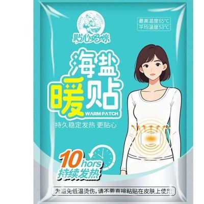 贴心妈咪暖贴恒温45度暖全身10时