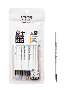 一木林按动笔芯ST笔头速干替芯