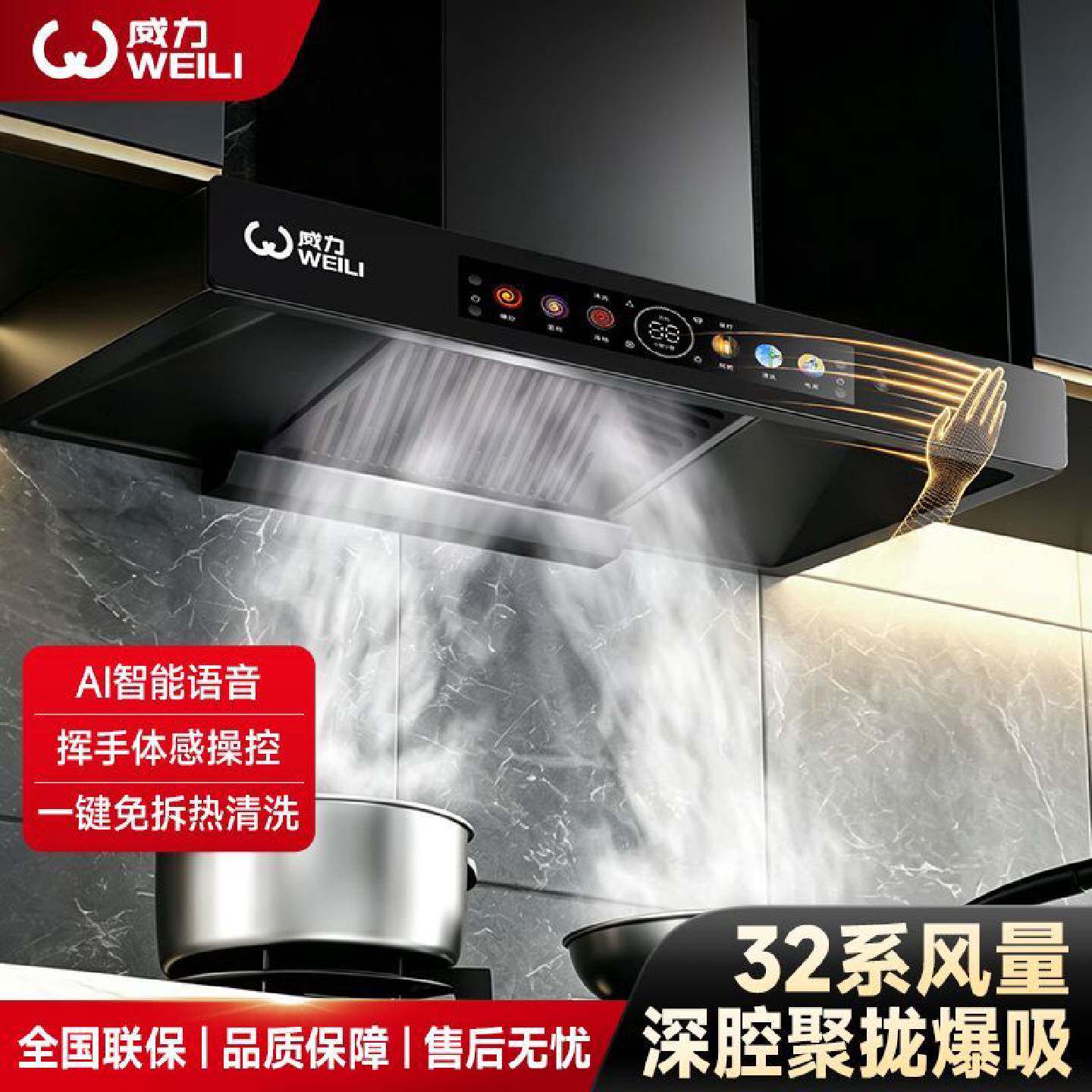 威力油烟机家用抽油烟机顶吸式变频大吸力一级能效欧式吸油烟机