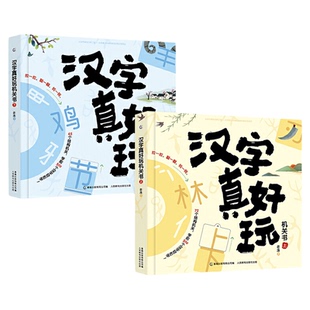 汉字真好玩机关书 幼小衔接识字绘本 宝宝儿童认字书 早教推拉书识字神器 语文启蒙三3-6岁大班训练术汉子立体书我的第一本识字书