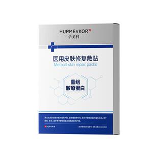 医用冷敷贴修复补水非面膜皮肤屏障受损肌肤去痘过敏感肌械准字号