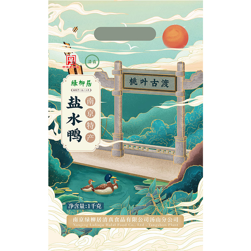 绿柳居中华老字号盐水鸭礼盒