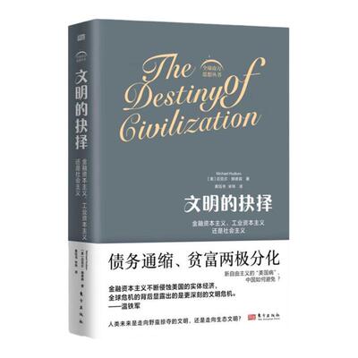 文明的抉择加厚包装正版速发