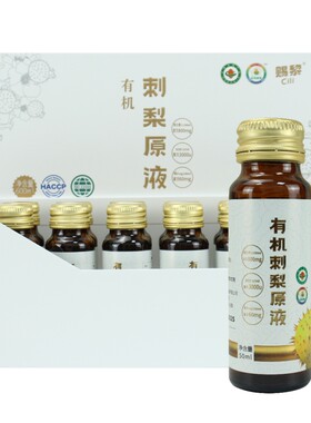 赐黎贵州特产有机刺梨原液纯原汁