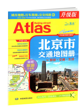 2025新版北京市交通地图册