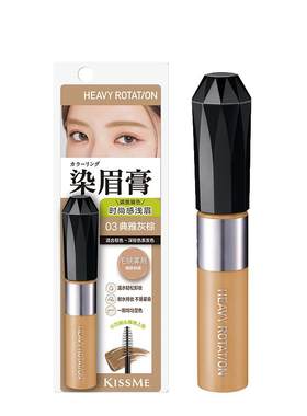 KISSME奇士美柔雾染眉膏持久显色