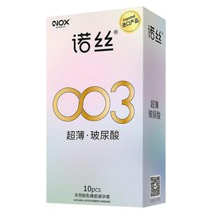 诺丝003安全套 超薄官方旗舰店正品持久延时嫩薄男用玻尿酸避孕套