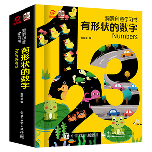 呦呦童 有形状的字母汉字数字宝宝创意学习书 儿童3d立体翻翻玩具洞洞书 3-6岁婴儿幼儿园益智启蒙书籍早教认知英语语文数学绘本