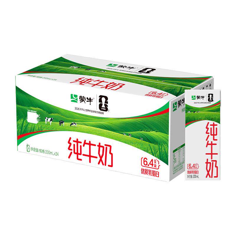 蒙牛旗舰店好喝的纯牛奶