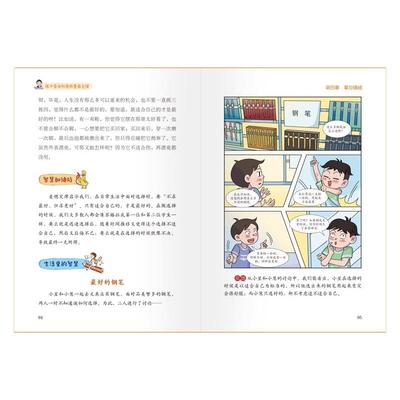 孩子爱读的漫画墨菲定律漫画版