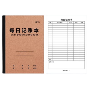 2026每日记账本防水表格式账本收入支出结算单财务管理记录本租房