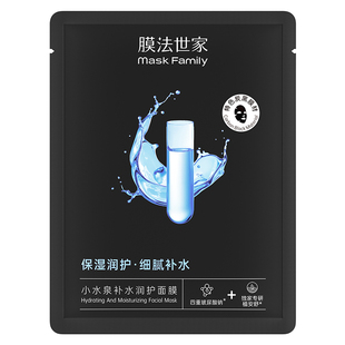 膜法世家小水泉玻尿酸黑面膜补水保湿舒缓泛红熬夜不垮脸旗舰店