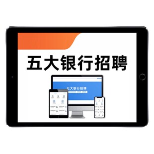 2026工商建设农业中国交通银行春招笔试题库招聘考试历年真题资料
