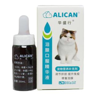 台湾ALICAN泪痕液宠物泪腺口服精华液比熊博美泰迪狗猫专用红胡子