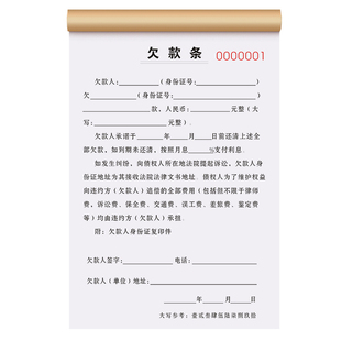 欠条正规模版二联货款记账本2连送货欠帐本2联欠款单据购货欠单收款收据本对账票据欠据个人欠账单账本收费单