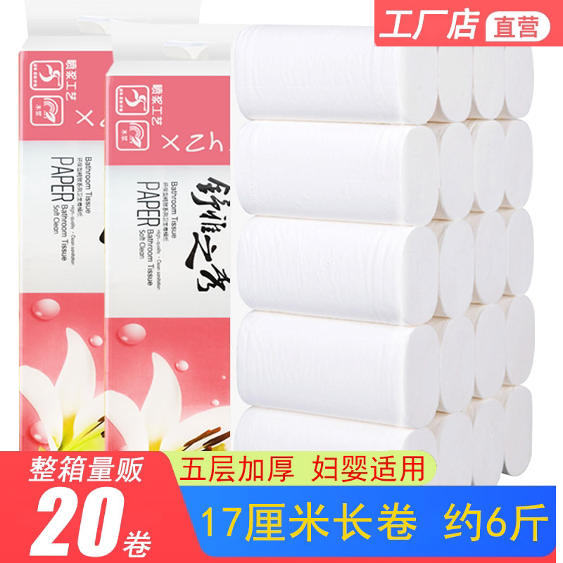 舒雅之秀5层可湿水长卷卫生纸