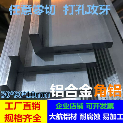 加厚角铝30*90*10mm铝合金型材直角90度角铝包边三角不等边L铝角
