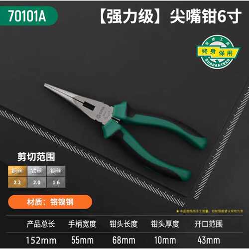 全新正品世达尖嘴钳70101A/70102A，发韵达快递包邮