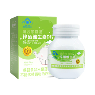 键合锌片儿童补锌硒宝片免疫高常七锌维生素d片健儿锌官方旗舰店