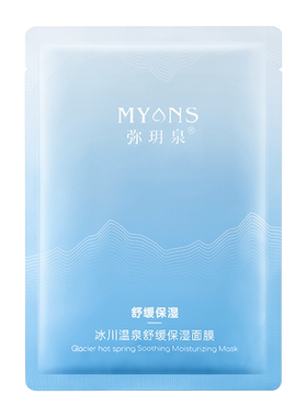 弥玥泉继续冲舒缓保湿面膜
