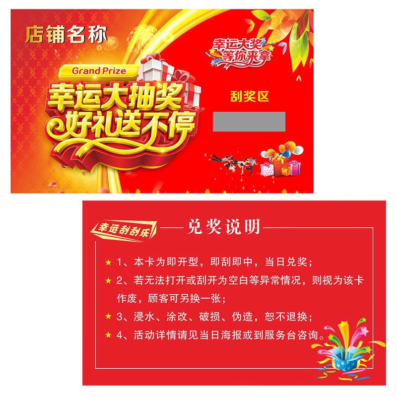活动刮奖卡制作刮刮卡定制年会抽奖券刮刮乐印刷外卖卡抽奖卡定做