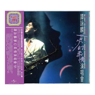 港版 谭咏麟专辑 梦幻柔情谭咏麟演唱会91 2CD 红馆40 正版唱片