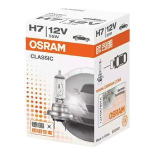 欧司朗汽车灯泡H7 65W透镜原车出厂汽车近光灯远光大灯灯泡12V80W