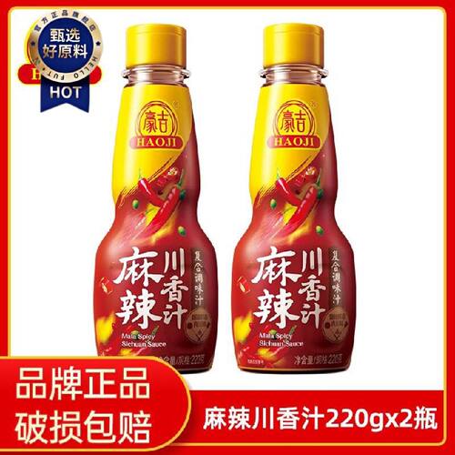 豪吉家用调味品麻辣川香汁220g*2瓶调味麻辣小龙虾火锅