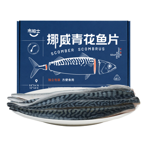 市舶士挪威进口油脂丰富青花鱼
