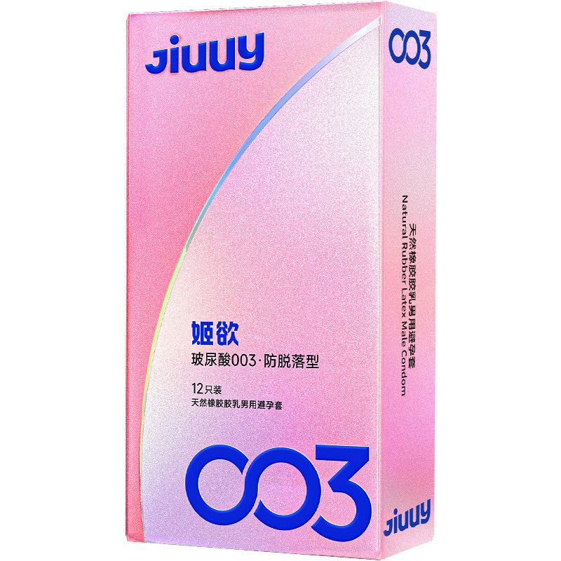 姬欲003超薄裸入玻尿酸安全套男用女用水光避孕套正品安全旗舰店
