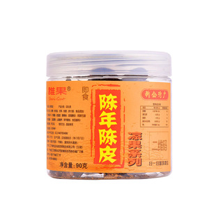 谁果广东新会特产陈年老陈皮90gx2罐零食即食陈皮办公室零食蜜饯