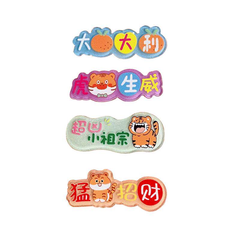 元气满满虎年创意卡通发夹发卡女可爱少女边夹鸭嘴夹网红头饰套装