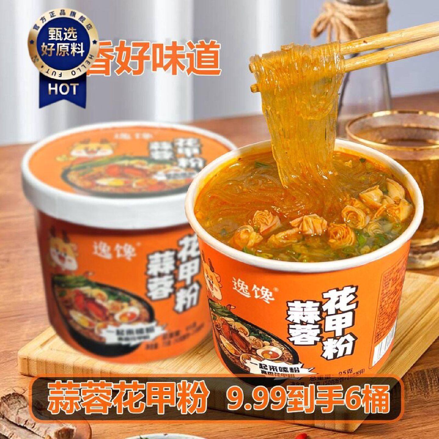 蒜蓉花甲粉口味整箱桶装方便免煮粉丝冲泡速食宿舍夜宵