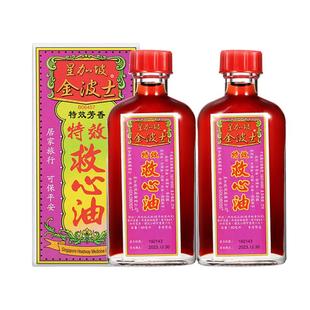 中国香港版金波士正品进口星加坡鸿威GOLDBOSS特效芳香救心油*2