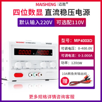 议价MAISHENG/迈胜MP4003D 0-400V 0-3A大功率直流稳压电源数显可