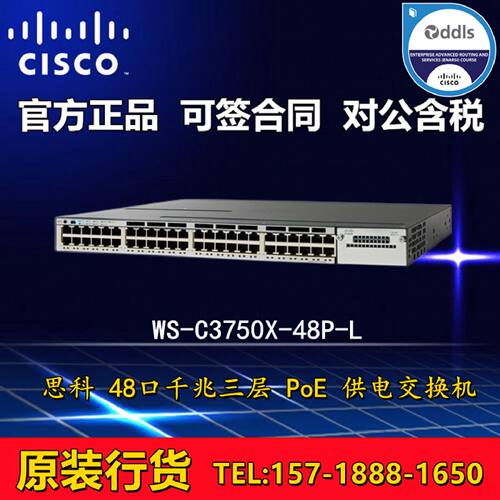 议价思科 WS-C3750X-48P/PF-L/S/E 48口千兆核心PoE交换机 全新行