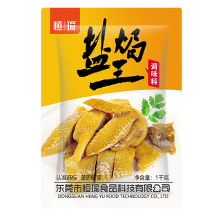 恒瑜盐焗王正宗客家盐焗鸡粉梅州手撕鸡盐香鸡专用1kg商用装包邮