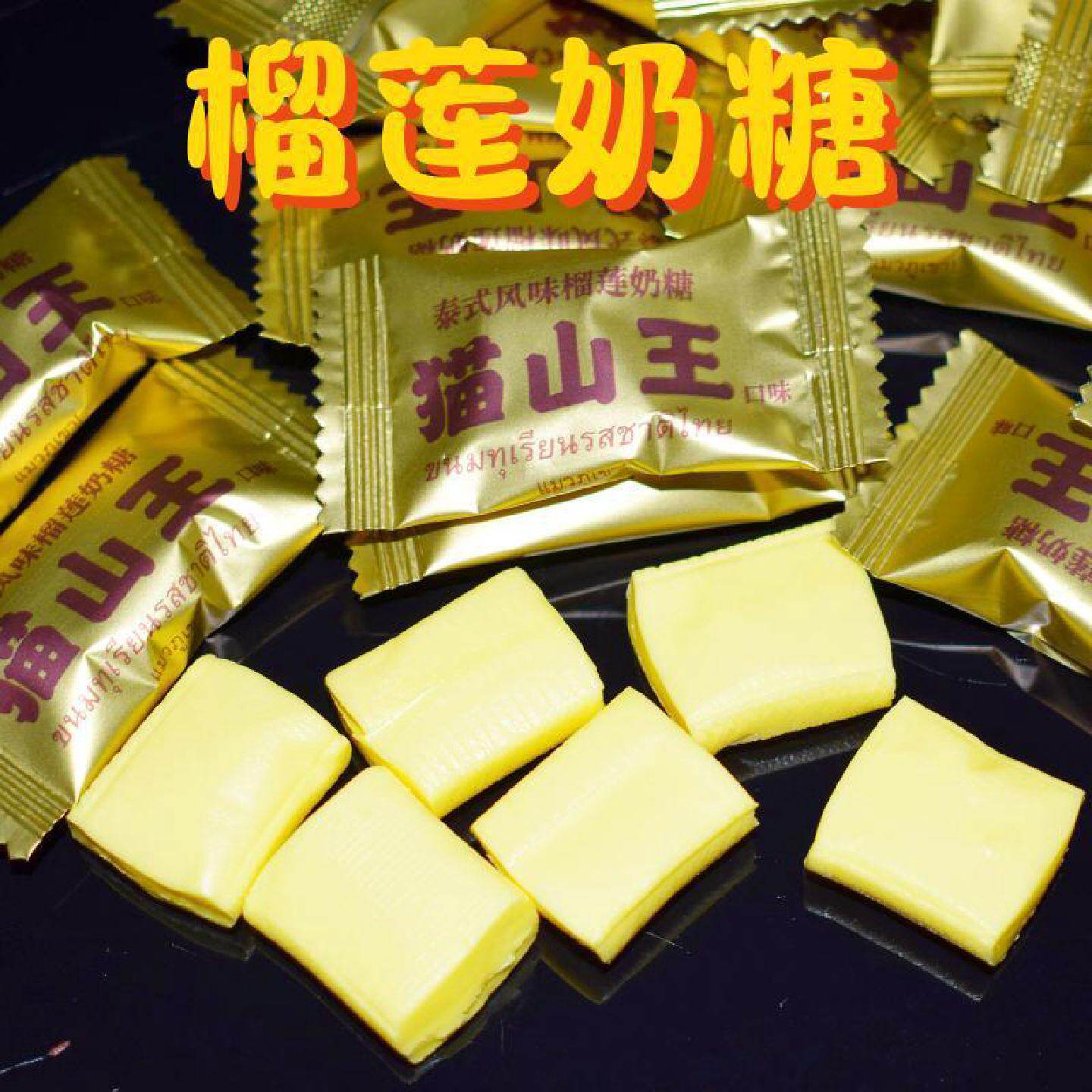 网红榴莲味软糖奶糖水果糖喜糖年货糖果榴莲糖咖啡糖休闲零食