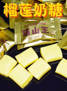网红榴莲味软糖奶糖水果糖喜糖年货糖果榴莲糖咖啡糖休闲零食